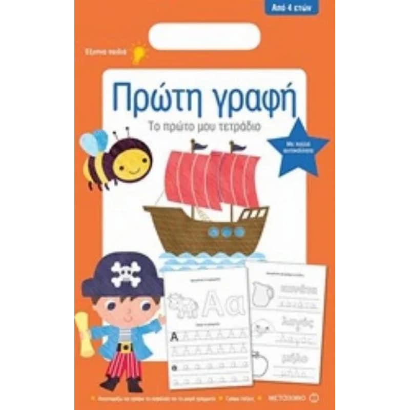 Πρώτη γραφή