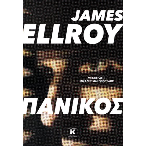 Πανικός image 0