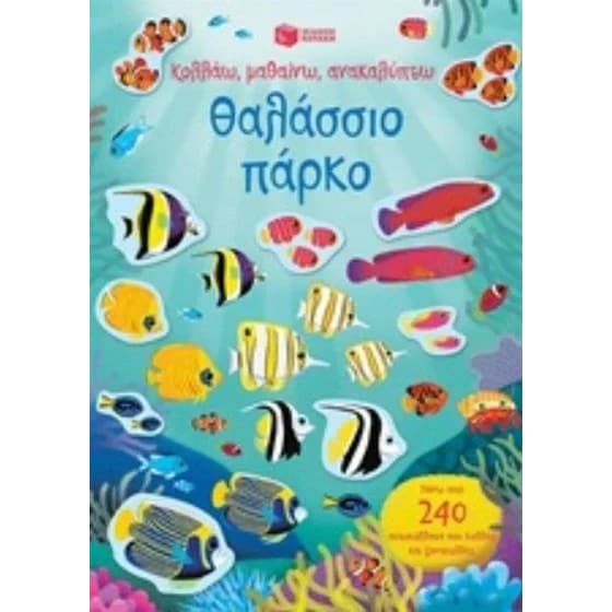 Θαλάσσιο πάρκο image 0