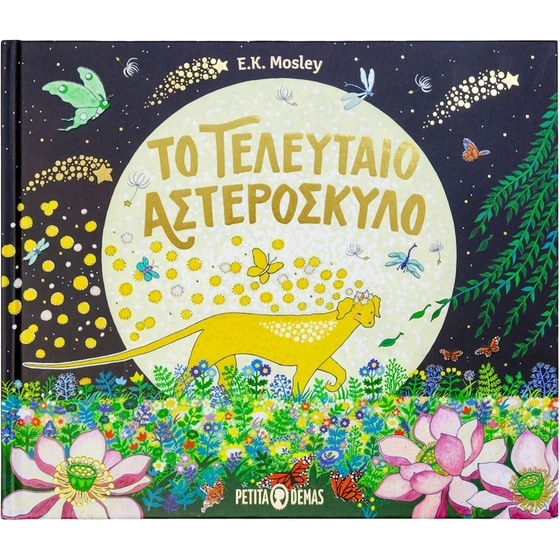 Το τελευταίο αστερόσκυλο image 0