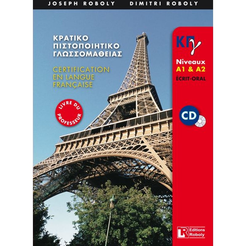 Κπγ A1 + A2 Ecrit + Oral Professeur