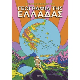 Γεωγραφία της Ελλάδας