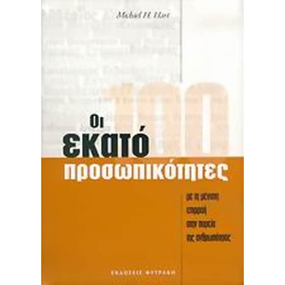 Οι 100 image 0