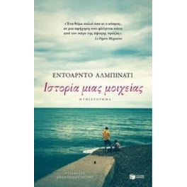Ιστορία μιας μοιχείας