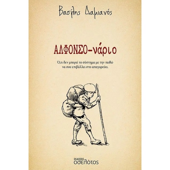 Αλφονσο-νάριο image 0