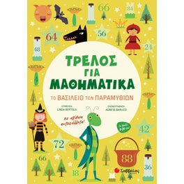 Τρελός για μαθηματικά: Το βασίλειο των παραμυθιών