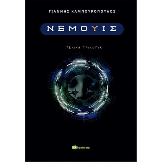 Νεμούις image 0