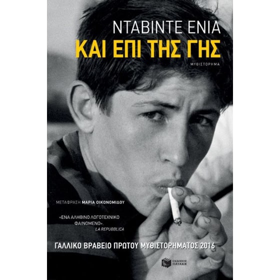 Και επί της γης image 0