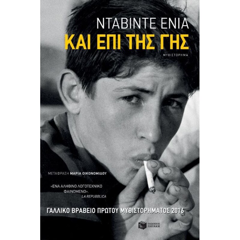 Και επί της γης