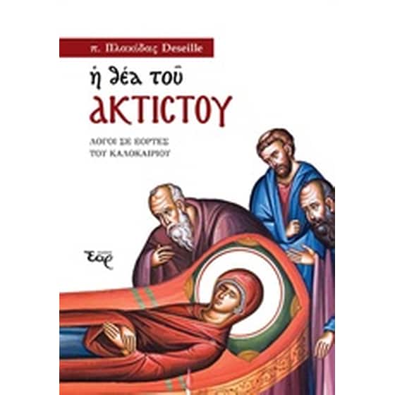 Η θέα του Ακτίστου image 0