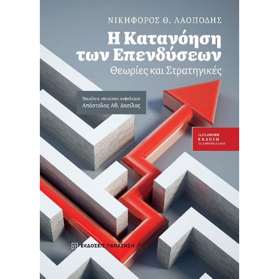 Η κατανόηση των επενδύσεων image 0