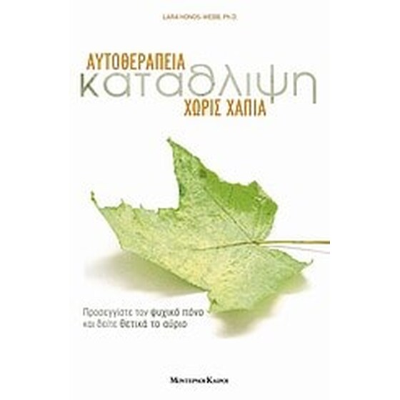 Κατάθλιψη image 0