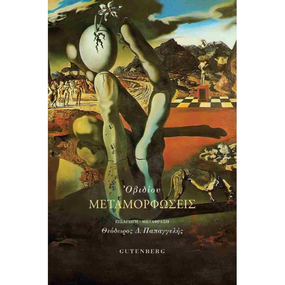 Μεταμορφώσεις (Άδετο) image 0