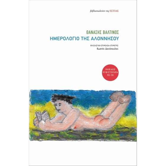 Ημερολόγιο της Αλοννήσου image 0