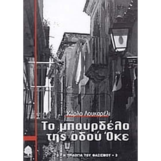 Το μπουρδέλο της οδού Όκε image 0
