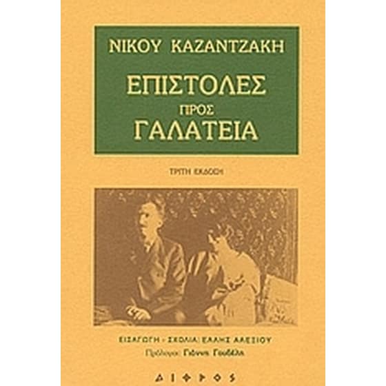 Επιστολές προς Γαλάτεια image 0