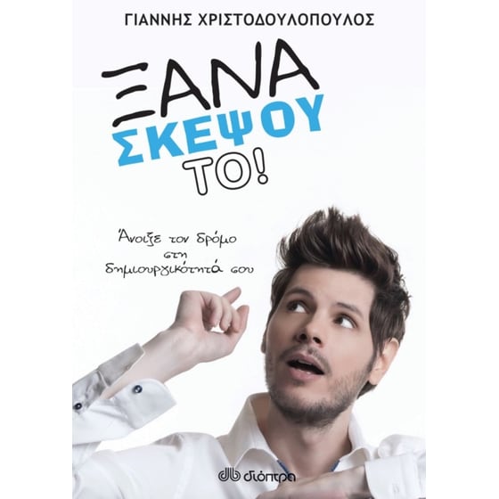 Ξανασκέψου το! image 0