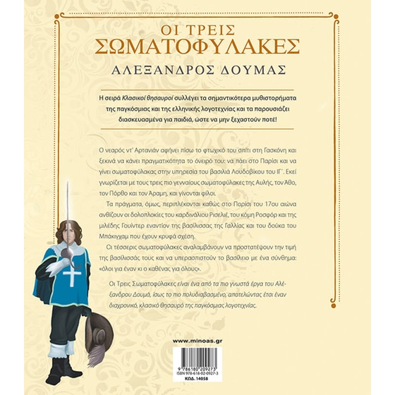 Οι τρεις σωματοφύλακες image 1
