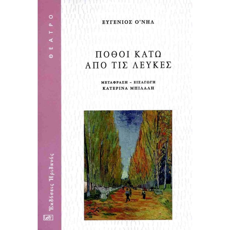 ΠΟΘΟΙ ΚΑΤΩ ΑΠΟ ΤΙΣ ΛΕΥΚΕΣ