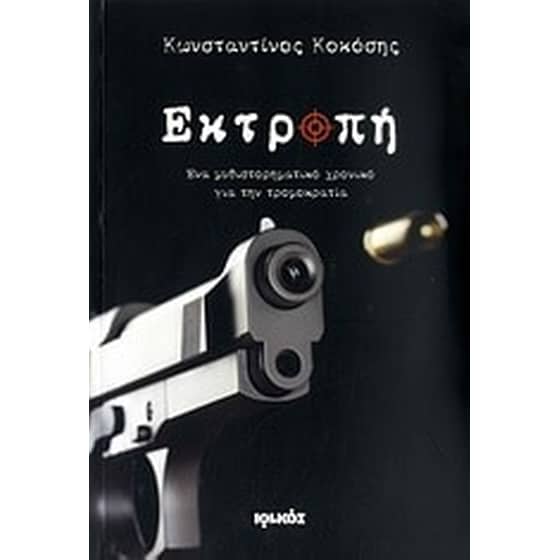 Εκτροπή image 0