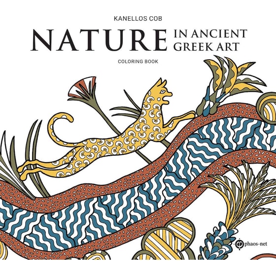 ΦΥΣΗ στην αρχαία ελληνική τέχνη / βιβλίο ζωγραφικής (Ισπανικά) image 0
