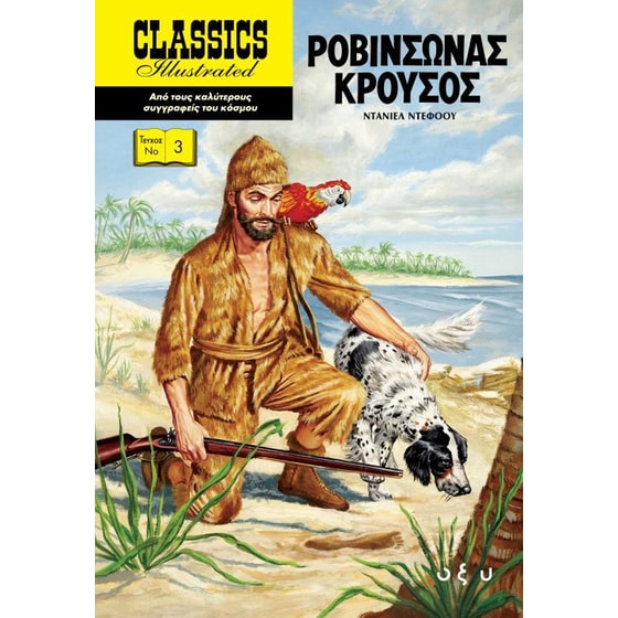 Ροβινσώνας Κρούσος image 0