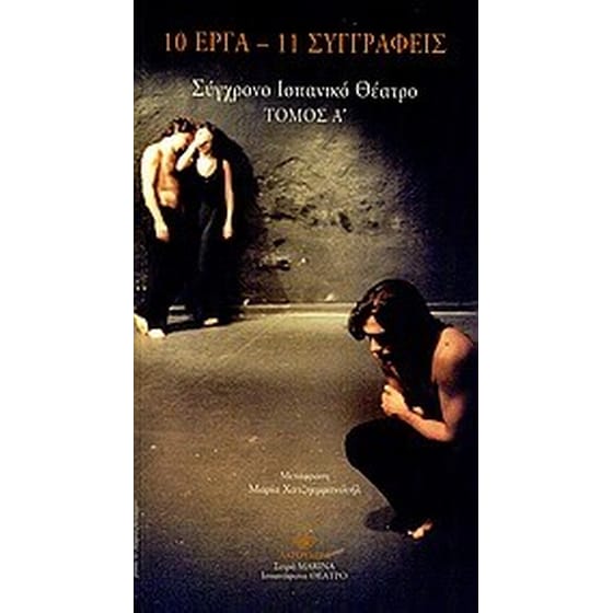 10 έργα - 11 συγγραφείς image 0