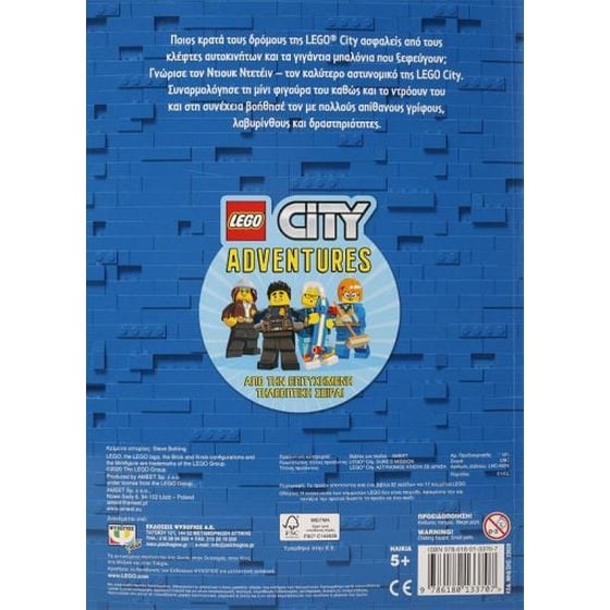 Lego City- Αστυνόμος Ντιούκ σε δράση image 1