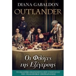 Outlander - Οι φλόγες της εξέγερσης