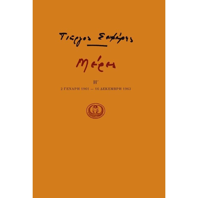 Μέρες Η