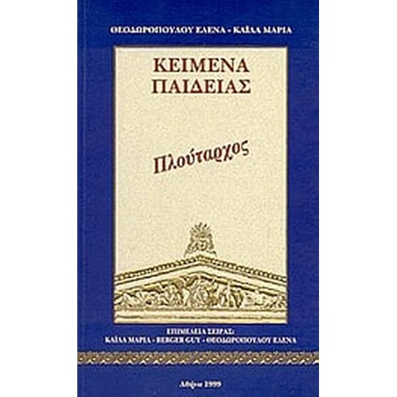 Πλούταρχος image 0