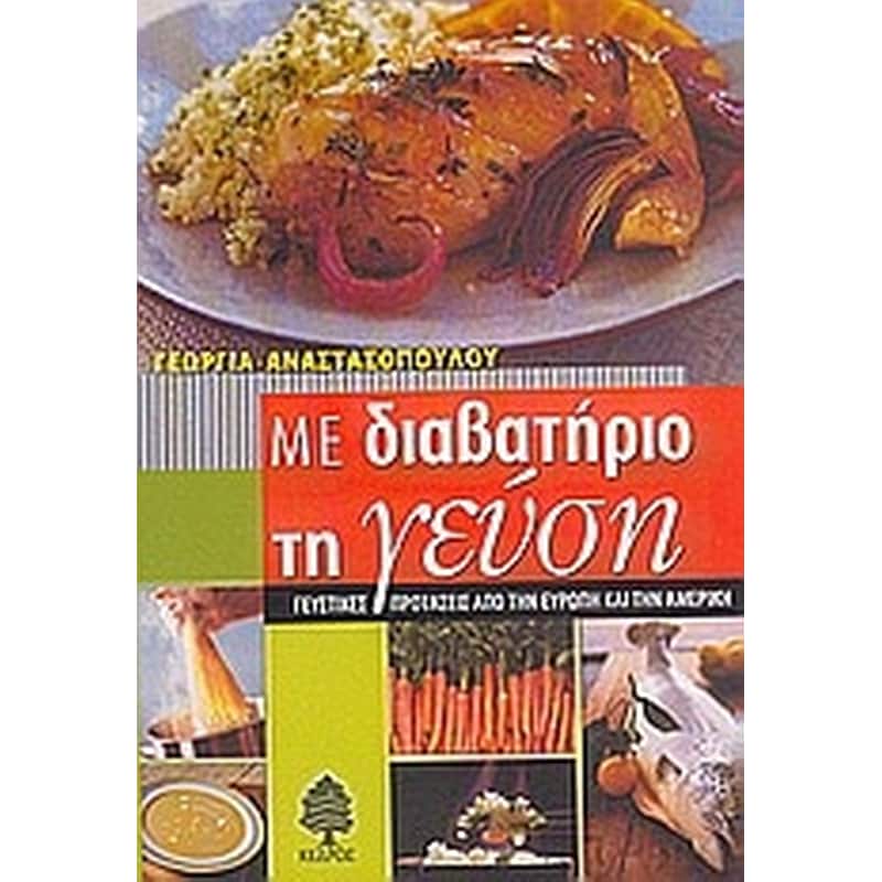 Με διαβατήριο τη γεύση