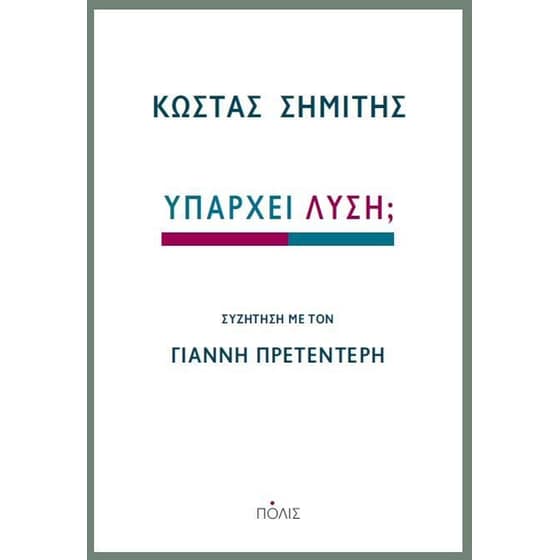 Υπάρχει λύση image 0