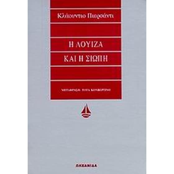 Η Λουίζα και η σιωπή image 0