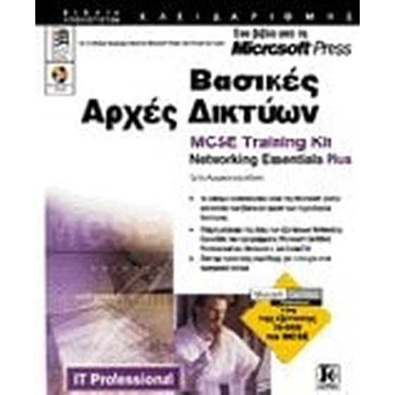 Βασικές αρχές δικτύων image 0