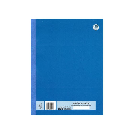 Δελτίο Αποστολής Pepico 150 Φύλλων 113 image 1