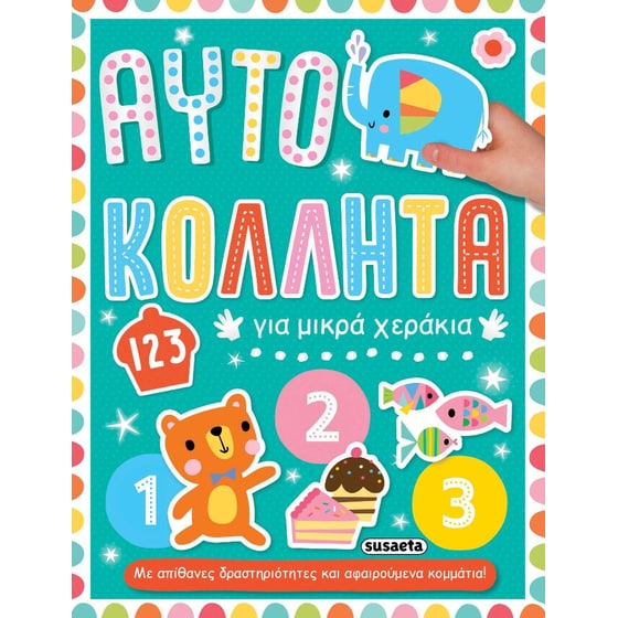 123 - Αυτοκόλλητα για μικρά χεράκια image 0