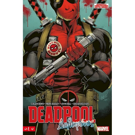 Deadpool – Δολοφόνος image 0