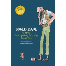 Ο ΜΦΓ (σκληρόδετο)