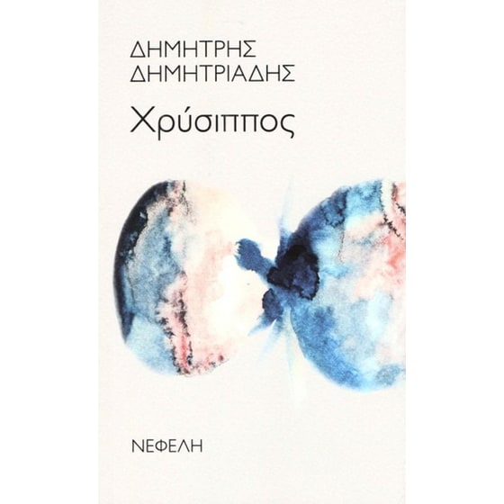 Χρύσιππος image 0