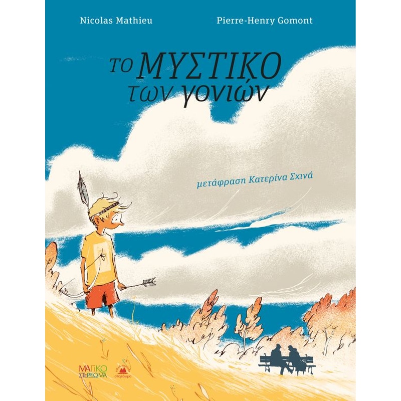 Το μυστικό των γονιών