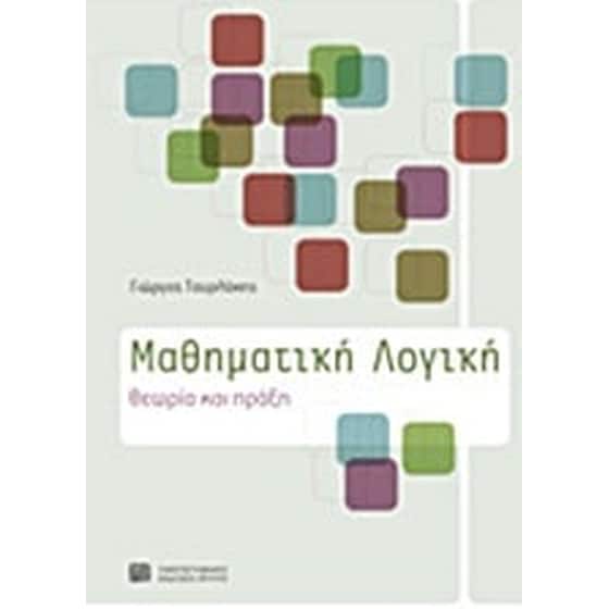 Μαθηματική λογική image 0