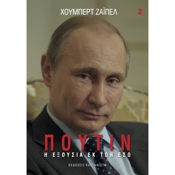 Πούτιν image 0
