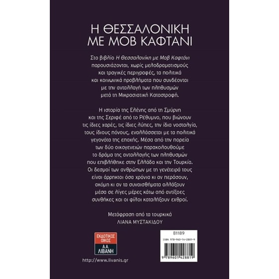 Η Θεσσαλονίκη με μοβ καφτάνι image 1