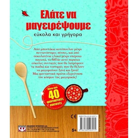 Ελάτε να μαγειρέψουμε εύκολα και γρήγορα image 1
