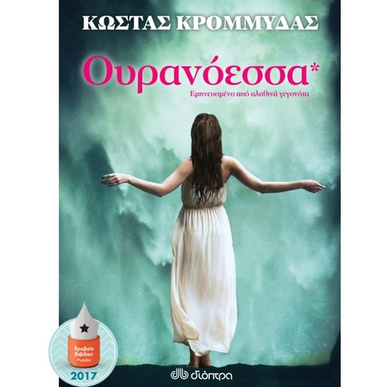 Ουρανόεσσα image 0
