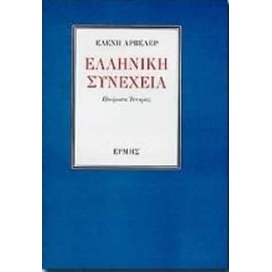 Ελληνική συνέχεια image 0