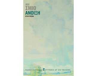 Άνοιξη image 0