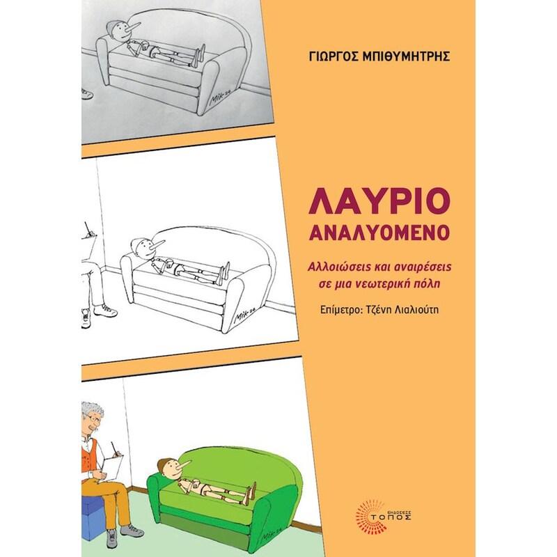 Λαύριο αναλυόμενο