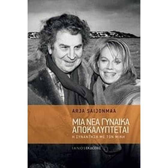Μια νέα γυναίκα αποκαλύπτεται image 0